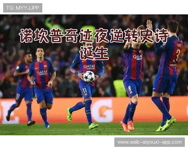 惊天逆转诞生引发热议